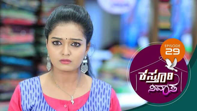 Kasthuri Nivasa season 1 episode 29 on Sun NXT