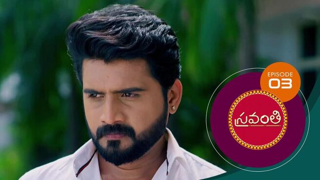 Sravanthi season 1 episode 3 on Sun NXT