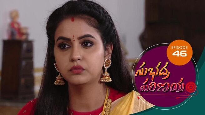 Subhadra Parinayam season 1 episode 46 on Sun NXT