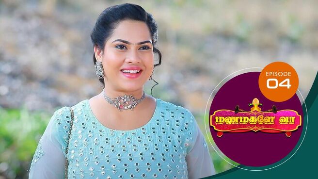 Manamagale Vaa season 1 episode 4 on Sun NXT