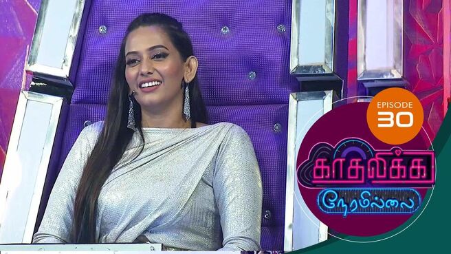 Kadhalika Neram Illai season 1 episode 31 on Sun NXT