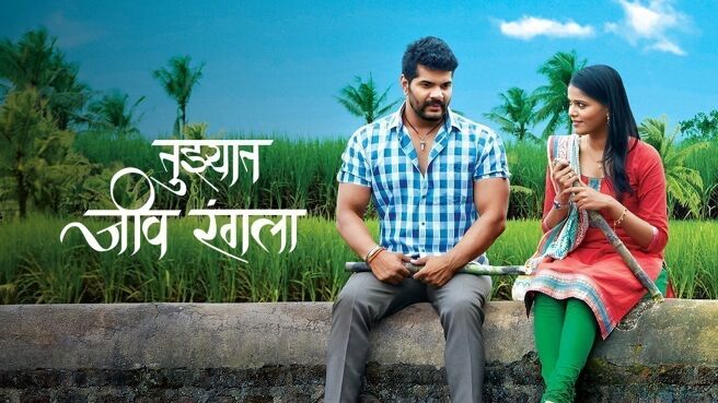 Tujhyat Jeev Rangala on Zee5