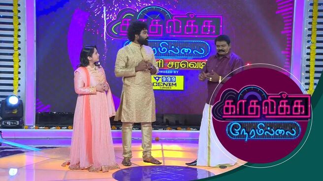 Kadhalika Neram Illai season 1 episode 7 on Sun NXT