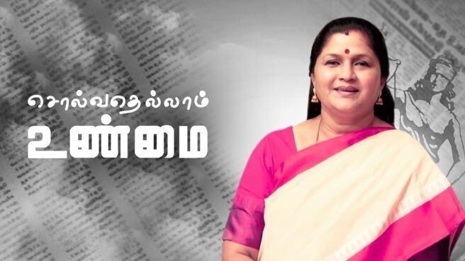 Solvathellam Unmai on Zee5
