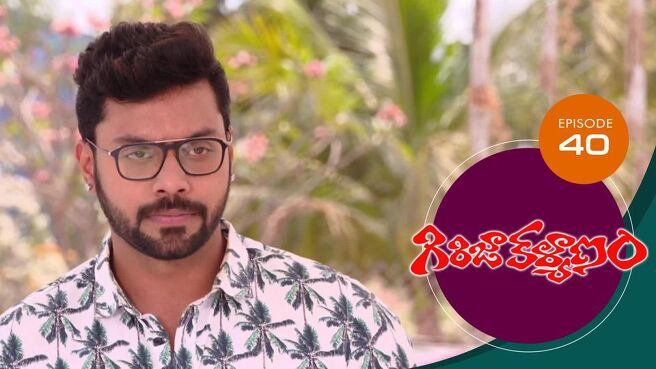 Girija Kalyanam season 1 episode 40 on Sun NXT