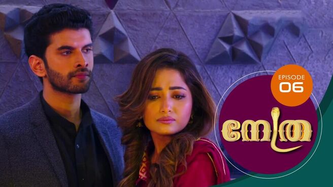 Nethra - Malayalam season 1 episode 6 on Sun NXT