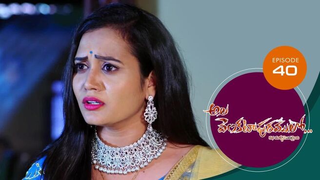 Ala Venkatapuram Lo season 1 episode 40 on Sun NXT