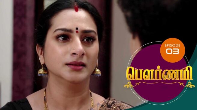 Pournami season 1 episode 3 on Sun NXT