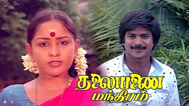 Thalayanai Manthiram on Sun NXT