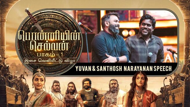 Ponniyin Selvan Part-1 Audio Launch season 1 episode 33 on Sun NXT
