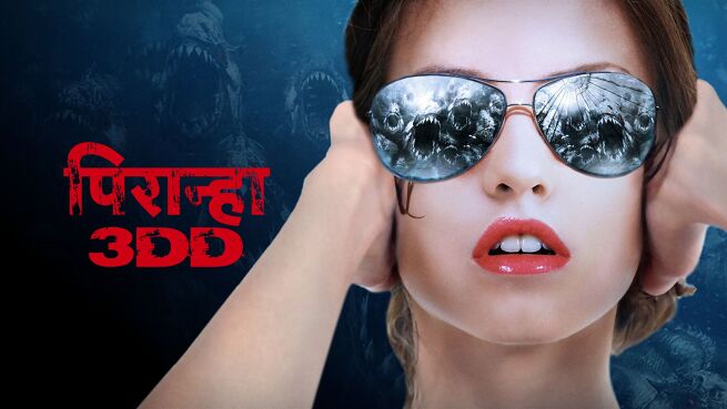 Piranha 3DD - Marathi on LionsGate Play