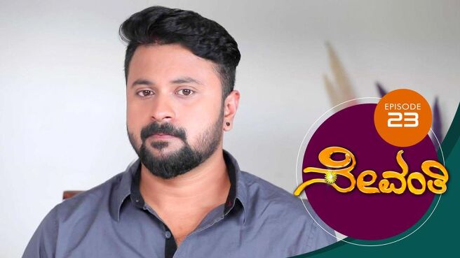 Sevanthi season 1 episode 23 on Sun NXT