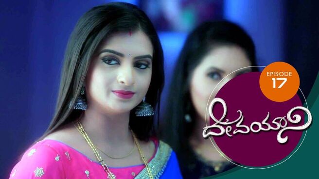 Devayani season 1 episode 17 on Sun NXT