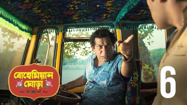 Bohemian Ghora. season 1 episode 6 on Hoichoi