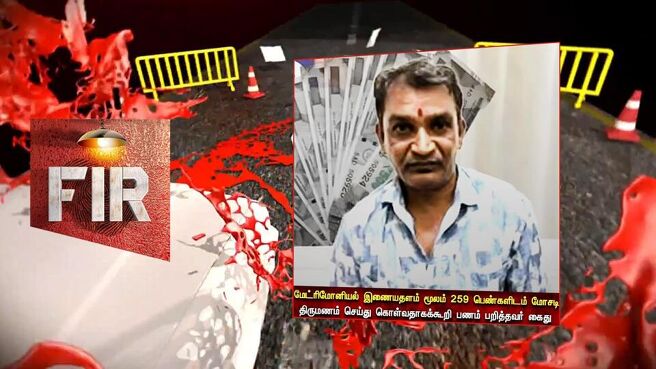 FIR - Kutramum Pinnaniyum season 1 episode 4 on Sun NXT