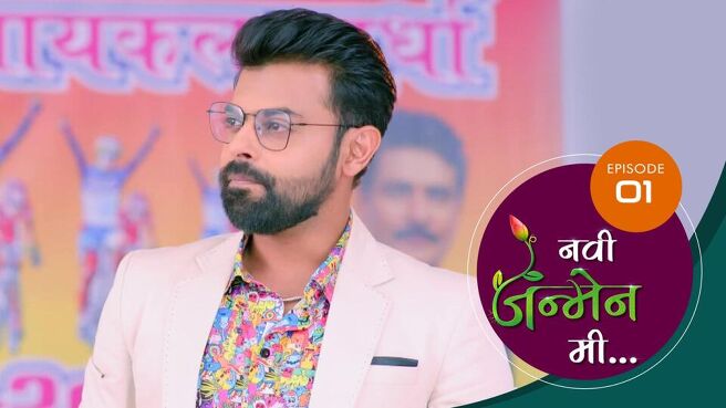 Navi Janmen Me season 1 episode 1 on Sun NXT