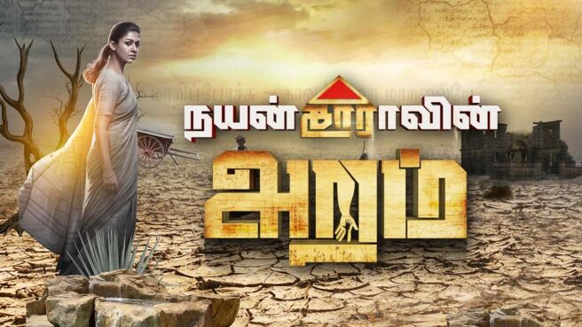 Vinayagar chathurthi Special Programs season 1 episode 5 on Sun NXT