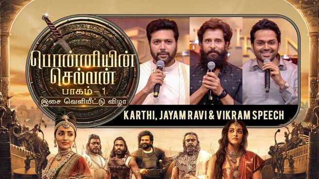 Ponniyin Selvan Part-1 Audio Launch season 1 episode 36 on Sun NXT