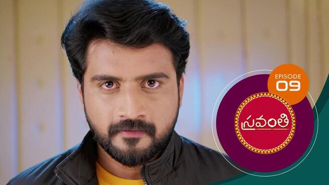 Sravanthi season 1 episode 9 on Sun NXT