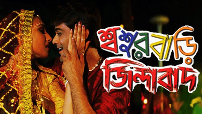 Sasurbari Zindabad on Hoichoi