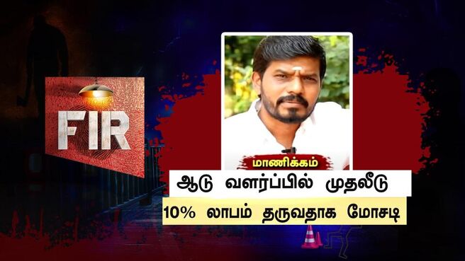 FIR - Kutramum Pinnaniyum season 1 episode 9 on Sun NXT