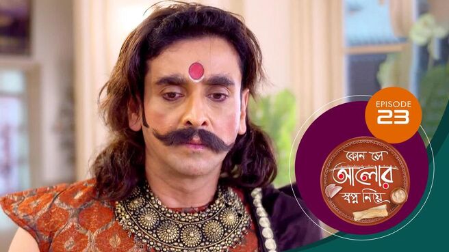 Kon Se Alor Swapno Niye season 1 episode 23 on Sun NXT