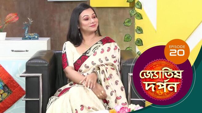 Jyotish Darpan  season 1 episode 20 on Sun NXT
