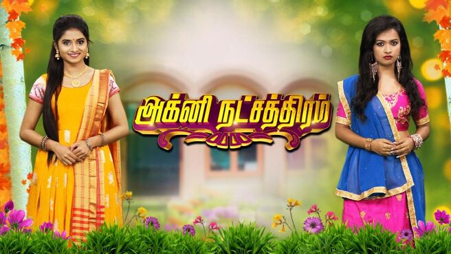 Agni Natchathiram season 1 episode 1 on Sun NXT