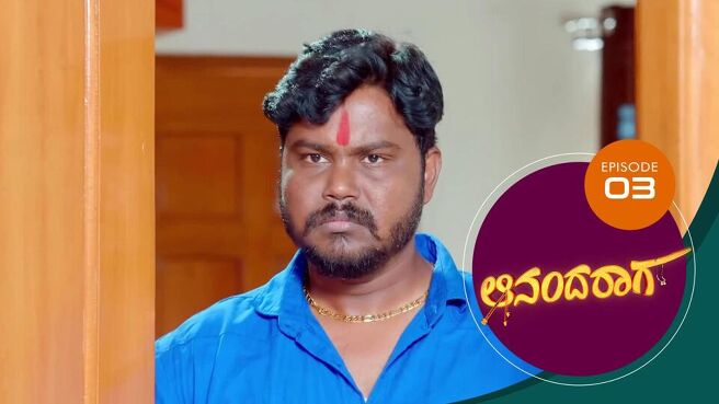 Ananda Raaga season 1 episode 3 on Sun NXT