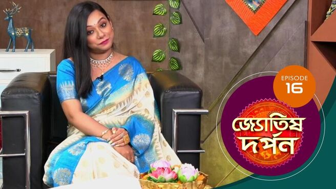 Jyotish Darpan  season 1 episode 16 on Sun NXT