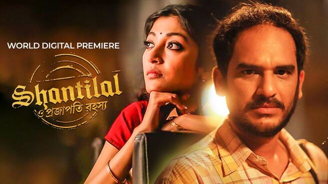 Shantilal O Projapoti Rohoshyo on Hoichoi