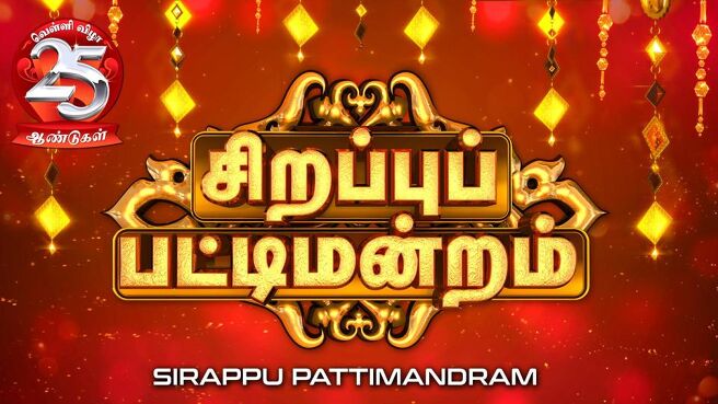 Sirappu Pattimandram season 1 episode 11 on Sun NXT