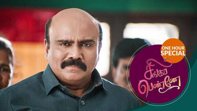 Singappenne season 1 episode 0 on SunNXT