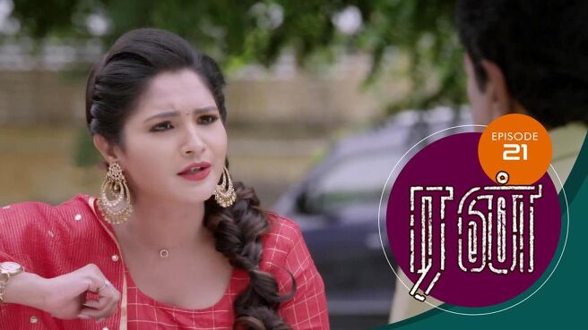 Run season 1 episode 21 on Sun NXT