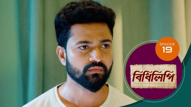 Bidhilipi season 1 episode 19 on Sun NXT
