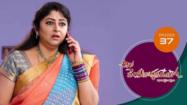 Ala Venkatapuram Lo season 1 episode 37 on Sun NXT