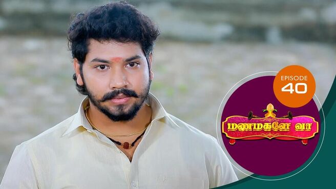 Manamagale Vaa season 1 episode 40 on Sun NXT