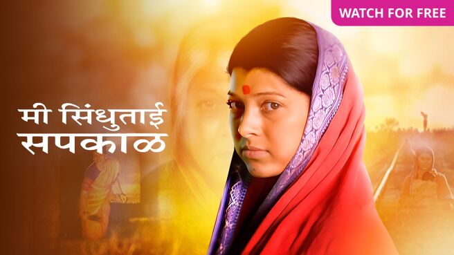 Mee Sindhutai Sapkal on Zee5