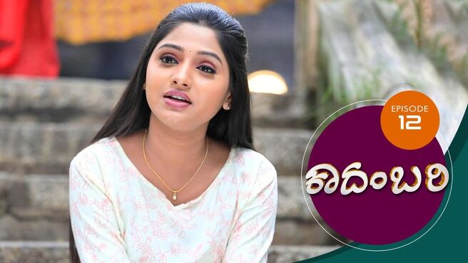 Kadambari season 1 episode 12 on Sun NXT