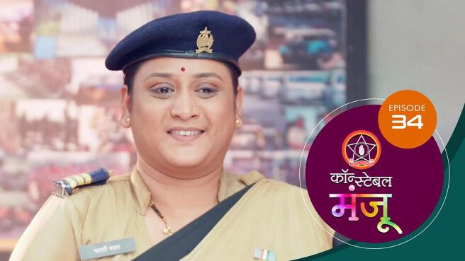 Constable Manju season 1 episode 34 on Sun NXT