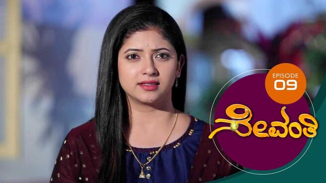 Sevanthi season 1 episode 9 on Sun NXT