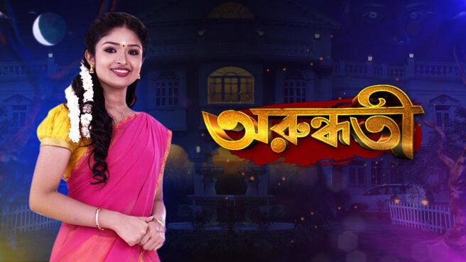 Arundhati on Sun NXT