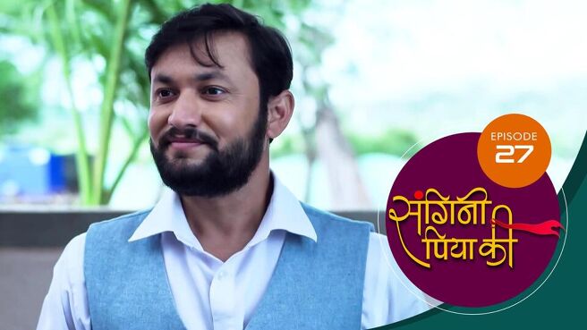 Sangini Piya Ki season 1 episode 27 on SunNXT