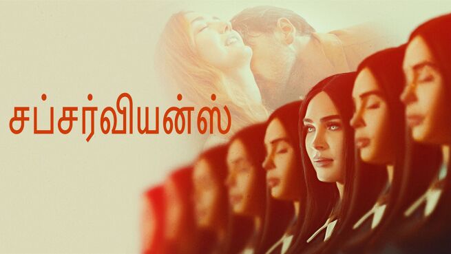 Subservience - Tamil on LionsGate Play