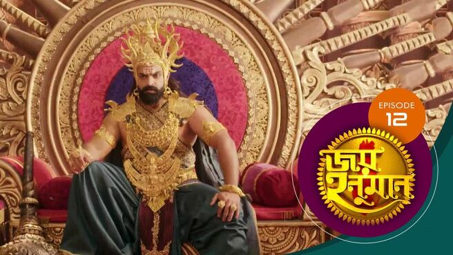 Jai Hanuman season 1 episode 12 on SunNXT