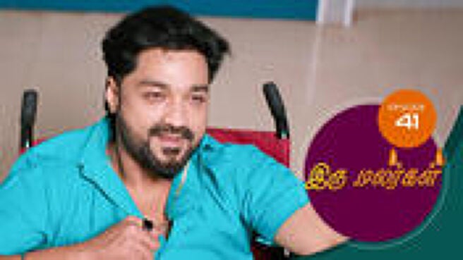 Iru Malargal season 1 episode 41 on Sun NXT