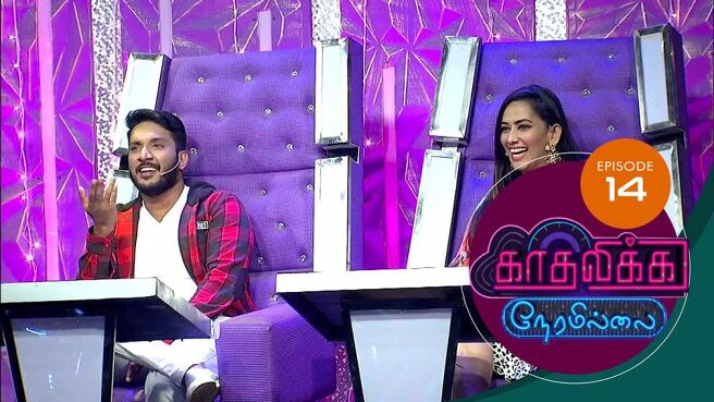 Kadhalika Neram Illai season 1 episode 16 on Sun NXT