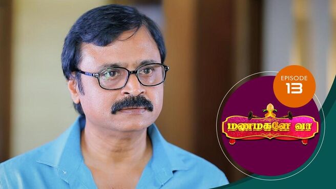 Manamagale Vaa season 1 episode 13 on Sun NXT