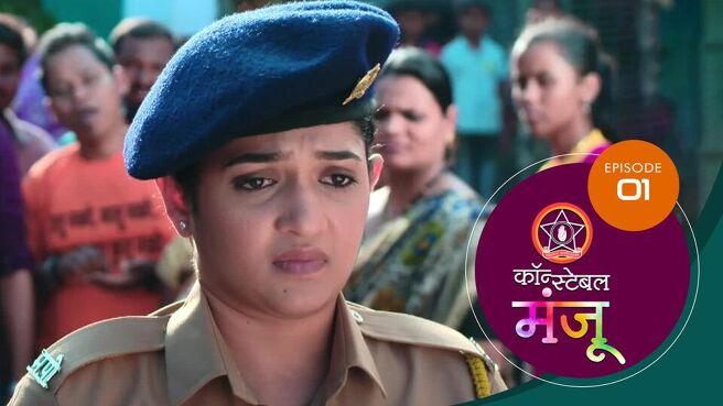 Constable Manju season 1 episode 1 on Sun NXT