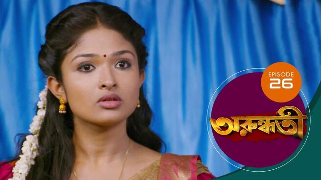 Arundhati season 1 episode 26 on Sun NXT